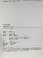 賢者の投資 金融危機の歴史に学ぶ 東洋経済新報社 古賀 信行