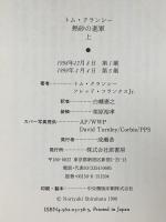 熱砂の進軍 上 原書房 フレッド フランクス Jr.