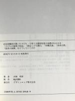自治体職員が書いた子ども・子育て支援新制度の基礎がわかる本: 「子どもの最善の利益」「認定こども園化」「待機児童」「保育の質」「保育の保障」をどうしていくのか (MyISBN - デザインエッグ社) デザインエッグ社 水畑　明彦