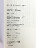 中学受験 お母さんが教える国語 ダイヤモンド社 早川 尚子