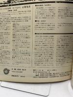 (2) 太陽 ‘66 5月号 THE SUN no.35 昭和年月日発行 平凡社 特集:ガラスを楽しむ 山門 水郷旅情