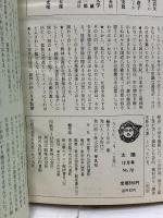 (5) 太陽 ‘69 12月号 THE SUN no.78 昭和44年11月12日発行 平凡社 特集:芭蕉 奥の細道 伊賀上野 アンデルセンの童話の国