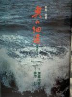 (5) 太陽 ‘69 12月号 THE SUN no.78 昭和44年11月12日発行 平凡社 特集:芭蕉 奥の細道 伊賀上野 アンデルセンの童話の国