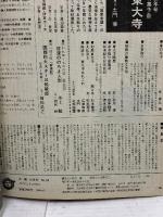 (6) 太陽 ‘67 12月号 THE SUN no.54 昭和42年11月12日発行 平凡社 特集:ハイウェイ時代