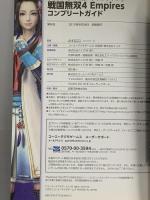 戦国無双4 Empires コンプリートガイド 光栄
