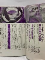 (7) 太陽 ‘67 11月号 THE SUN no.53 昭和42年10月12日発行 平凡社 特集:日本の郷土玩具