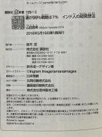 運が99%戦略は1% インド人の超発想法 (講談社+α新書 729-1C) 講談社 山田 真美