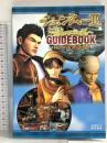 シェンムー2ガイドブック KADOKAWA(エンターブレイン)