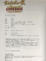 シェンムー2ガイドブック KADOKAWA(エンターブレイン)