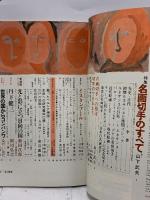 (9) 太陽 ‘68 2月号 THE SUN no.56 昭和43年1月12日発行 平凡社 特集:名画切手のすべて