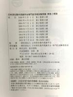 日本消化器内視鏡学会専門医学術試験問題 解答と解説 第5版 医学書院