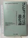 コンピュータ言語進化論 (ASCII海外ブックス) アスキー Howard Levine