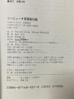 コンピュータ言語進化論 (ASCII海外ブックス) アスキー Howard Levine
