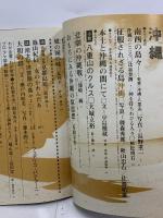 (10) 太陽 ‘70 9月号 THE SUN no.87 昭和45年8月12日発行 平凡社 特集:沖縄 小説・八重山のクルス