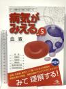 病気がみえる vol.5: 血液 メディックメディア