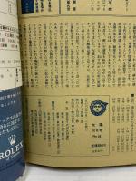 (11) 太陽 ‘70 10月号 THE SUN no.88 昭和45年9月12日発行 平凡社 特集:石川啄木と北海道