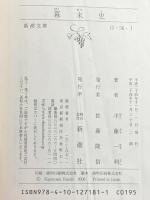 幕末史 (新潮文庫) 新潮社 半藤 一利