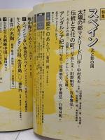 (12) 太陽 ‘70 11月号 THE SUN no.89 昭和45年10月12日発行 平凡社 特集:スペイン 光と影の国