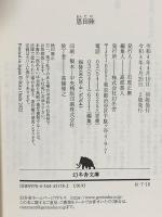 祝祭と予感 幻冬舎 恩田 陸