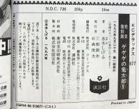 完全復刻版 ゲゲゲの鬼太郎 コミック （1～9/全9冊セット）全9巻 完結セット 水木しげる 講談社