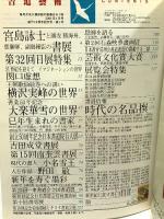 (14) 書道藝術 2001年1月号 書林出版 特集 宮島詠士 第32回日展