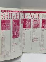 (15) ゴールデン レース編 2集 基礎と作品210点 昭和53年5月31日発行 日本ヴォーグ社