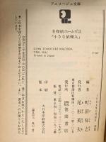 名探偵ホ-ムズ (3)  小さな依頼人 徳間書店 町田 知之