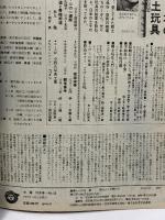 (16) 太陽 ‘67 10月号 THE SUN no.52 昭和42年9月12日発行 平凡社 特集:京都と西陣