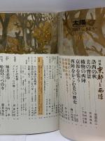 (16) 太陽 ‘67 10月号 THE SUN no.52 昭和42年9月12日発行 平凡社 特集:京都と西陣