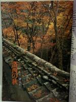 (16) 太陽 ‘67 10月号 THE SUN no.52 昭和42年9月12日発行 平凡社 特集:京都と西陣