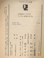 名探偵ホ-ムズ (4) ソベリン金貨の行方 徳間書店 アニメージュ編集部