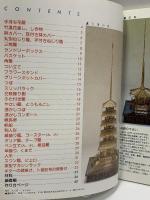 (17) あんでるせん手芸 No.2 レディブティックシリーズno.19 ブティック社 広告チラシを利用して籠を作る
