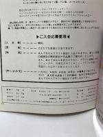 (17) あんでるせん手芸 No.2 レディブティックシリーズno.19 ブティック社 広告チラシを利用して籠を作る