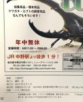 初めて飼うクワガタムシ むし社 土屋利行