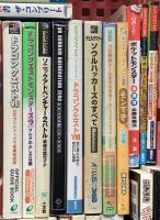 ゲーム攻略本関係 まとめて30冊以上 あつまれどうぶつの森完全攻略本+超カタログ マリオカート64 ドラゴンクエスト 他