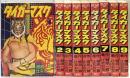 タイガーマスク [少年向け：コミックセット]（1～9/全9冊セット）梶原一騎 講談社