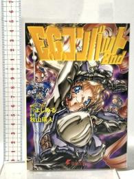E.G.コンバット 2nd  主婦の友社 秋山 瑞人