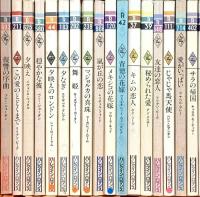 ハーレクイン新書関係 まとめて100冊以上 ロマンス ハーレクイン・エンタープライズ 雪どけの朝 光の中へ 秘められた愛 他