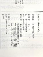 ライフ・ヒーリング たま出版 ルイーズ・L. ヘイ