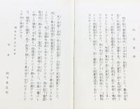 社員読本（3）〈松下電器の歴史〉昭和39年