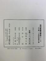 〈陽明叢書15〉大手鑑・予楽院臨書手鑑 思文閣出版 昭和53年
