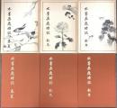 水墨画歳時記 春夏・秋冬・新年 日本美術教育センター 全3冊セット