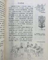 【図録】【中国書】雲南少数民族織繍紋様（云南少数民族）文物出版社（北京） 1987年