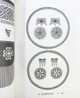 【図録】【中国書】雲南少数民族織繍紋様（云南少数民族）文物出版社（北京） 1987年