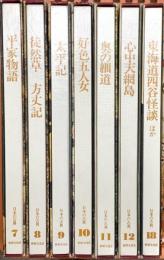 日本の古典 グラフィック版 不揃い 世界文化社 平家物語 徒然草 方丈記 太平記 奥の細道 他 (7冊セット)