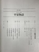 日本の古典 グラフィック版 不揃い 世界文化社 平家物語 徒然草 方丈記 太平記 奥の細道 他 (7冊セット)
