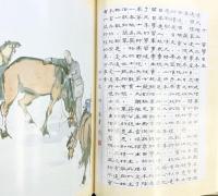 【中華民国】蒋公畫紀 先総統 蒋公記念文獻  出版：国立中正記念堂管理處  発行人：謝毅 中華民国80年6月
