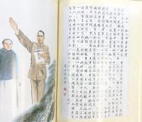 【中華民国】蒋公畫紀 先総統 蒋公記念文獻  出版：国立中正記念堂管理處  発行人：謝毅 中華民国80年6月