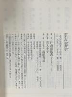 思考の整理学  筑摩書房 外山 滋比古