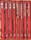 浮世絵大系 愛蔵普及版 不揃い 集英社 師宣 北斎 広重 名所江戸百景 (8冊セット)